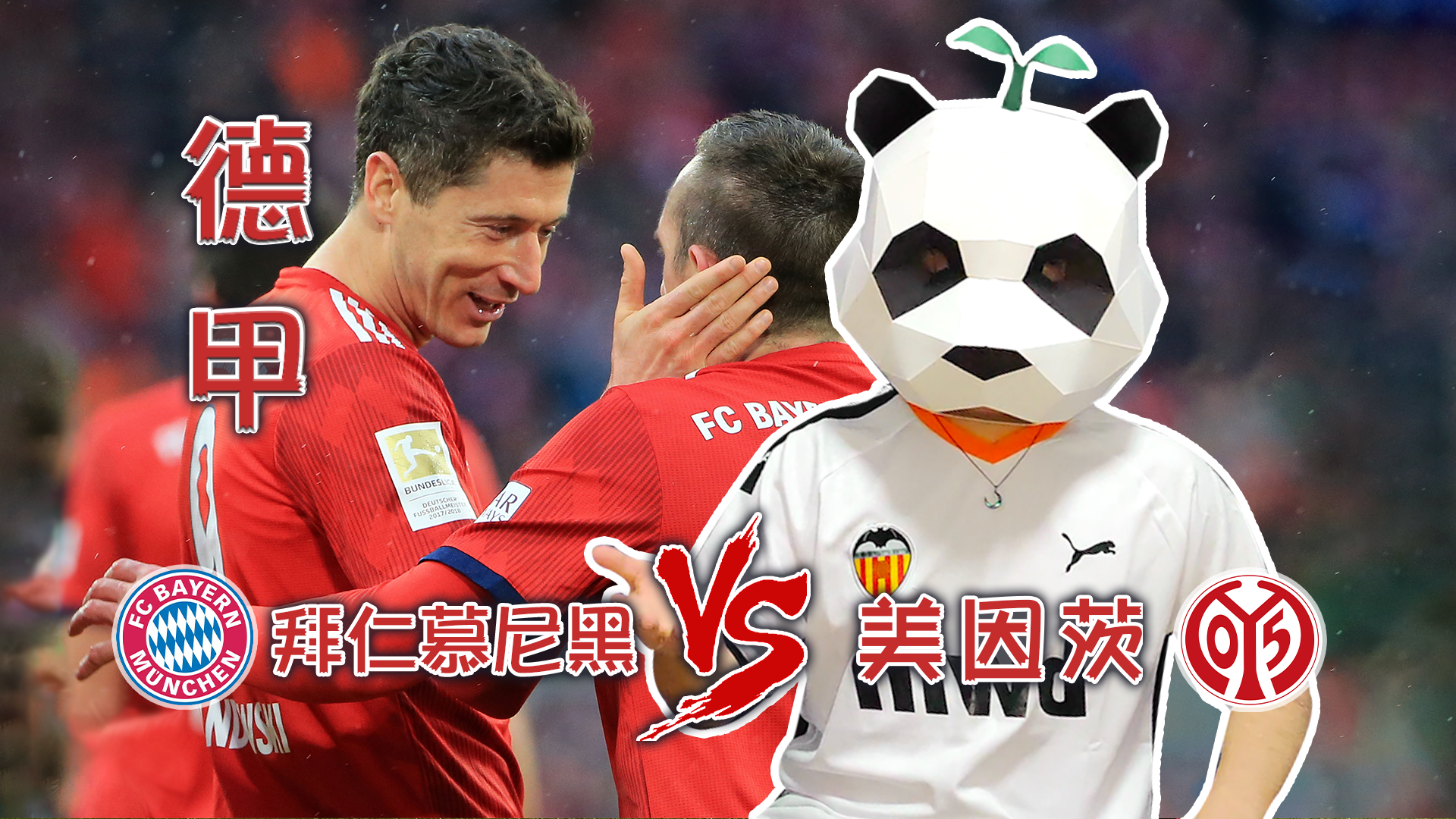 新赛季德甲赛程 新赛季德甲赛程